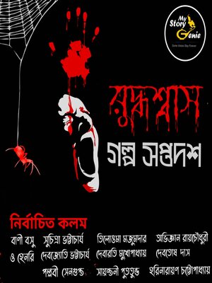 cover image of Ruddhashyash 17